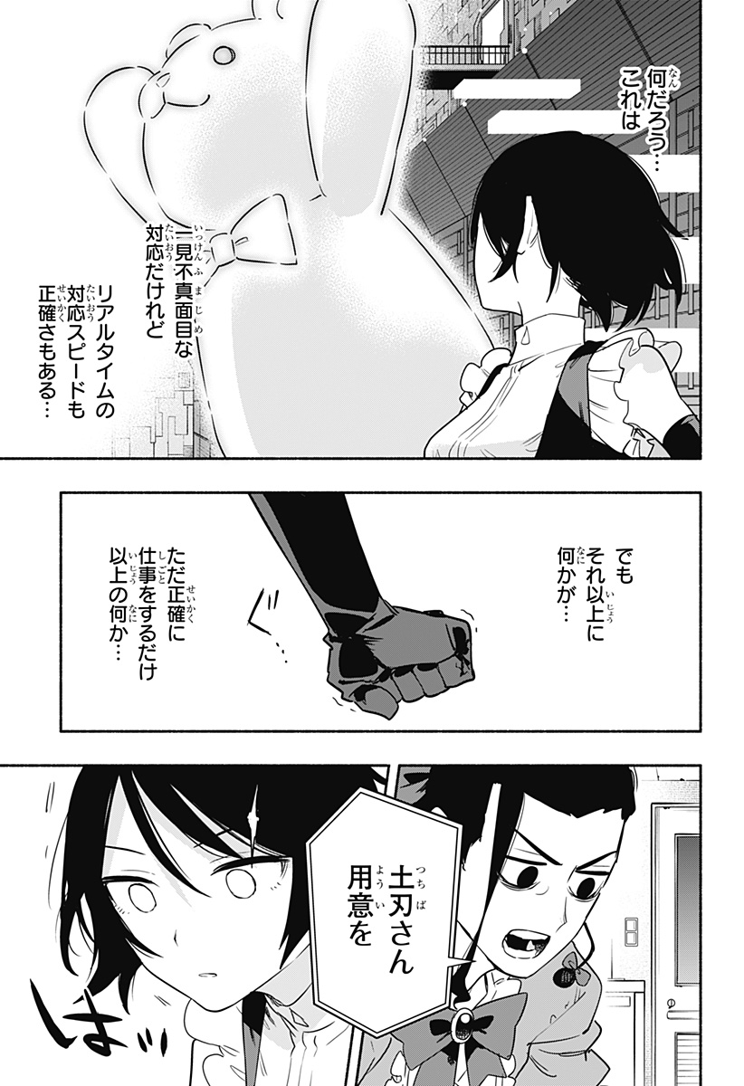 Kabushiki Gaisha MagiLumiere Chapter 44 13ページ