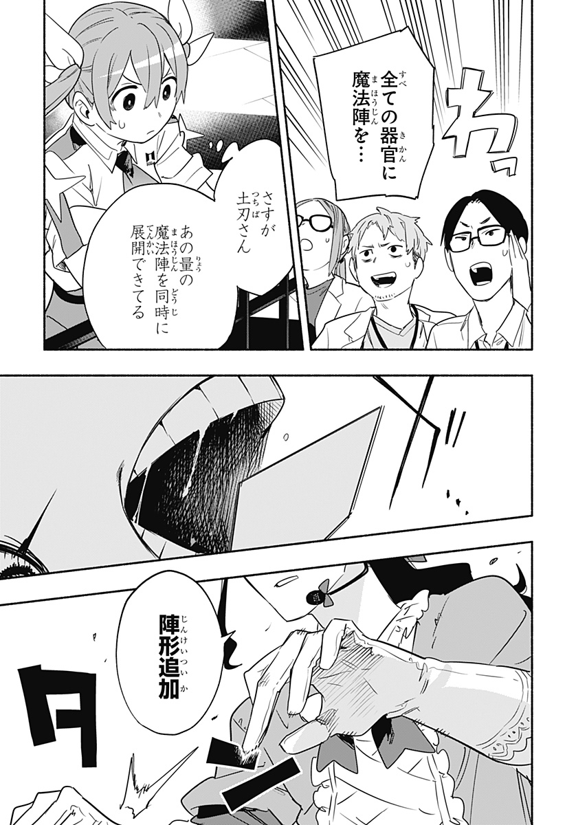 Kabushiki Gaisha MagiLumiere Chapter 44 15ページ