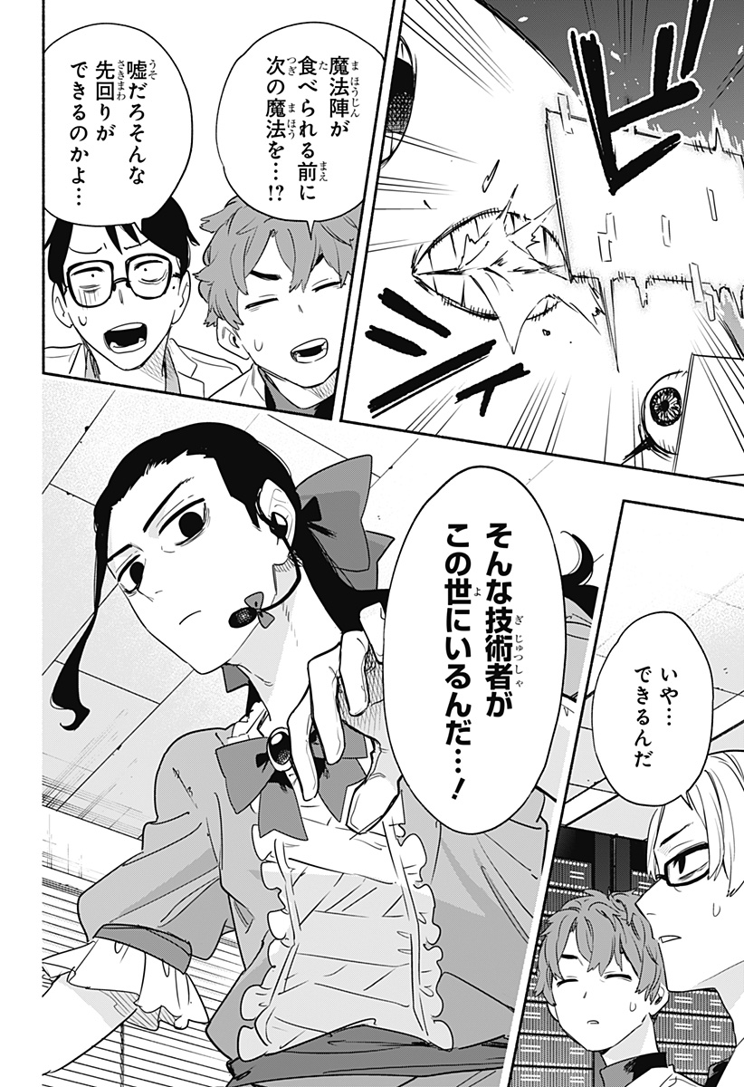 Kabushiki Gaisha MagiLumiere Chapter 44 16ページ