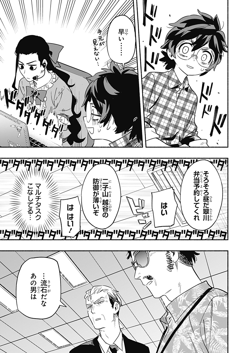 Kabushiki Gaisha MagiLumiere Chapter 44 17ページ