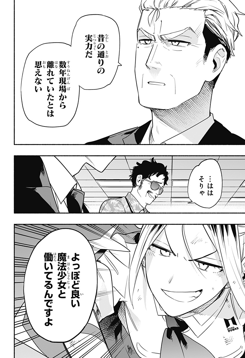 Kabushiki Gaisha MagiLumiere Chapter 44 18ページ