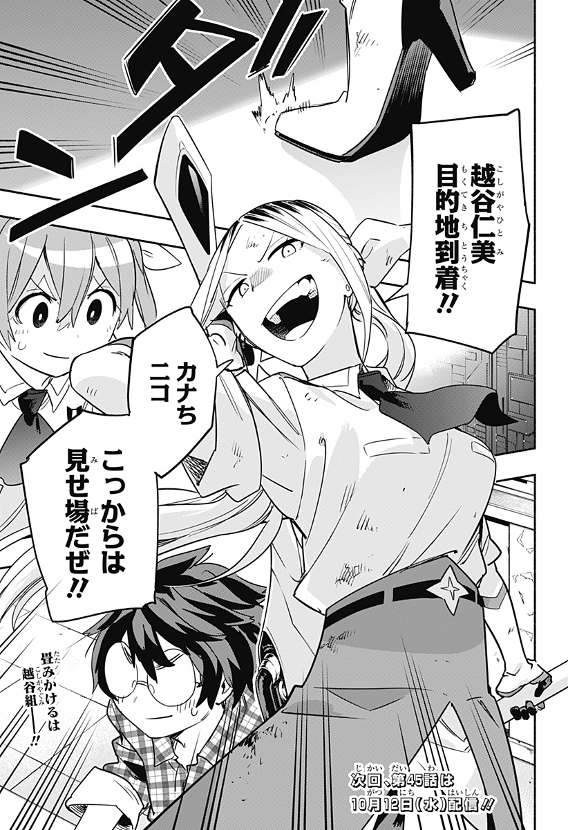 Kabushiki Gaisha MagiLumiere Chapter 44 19ページ