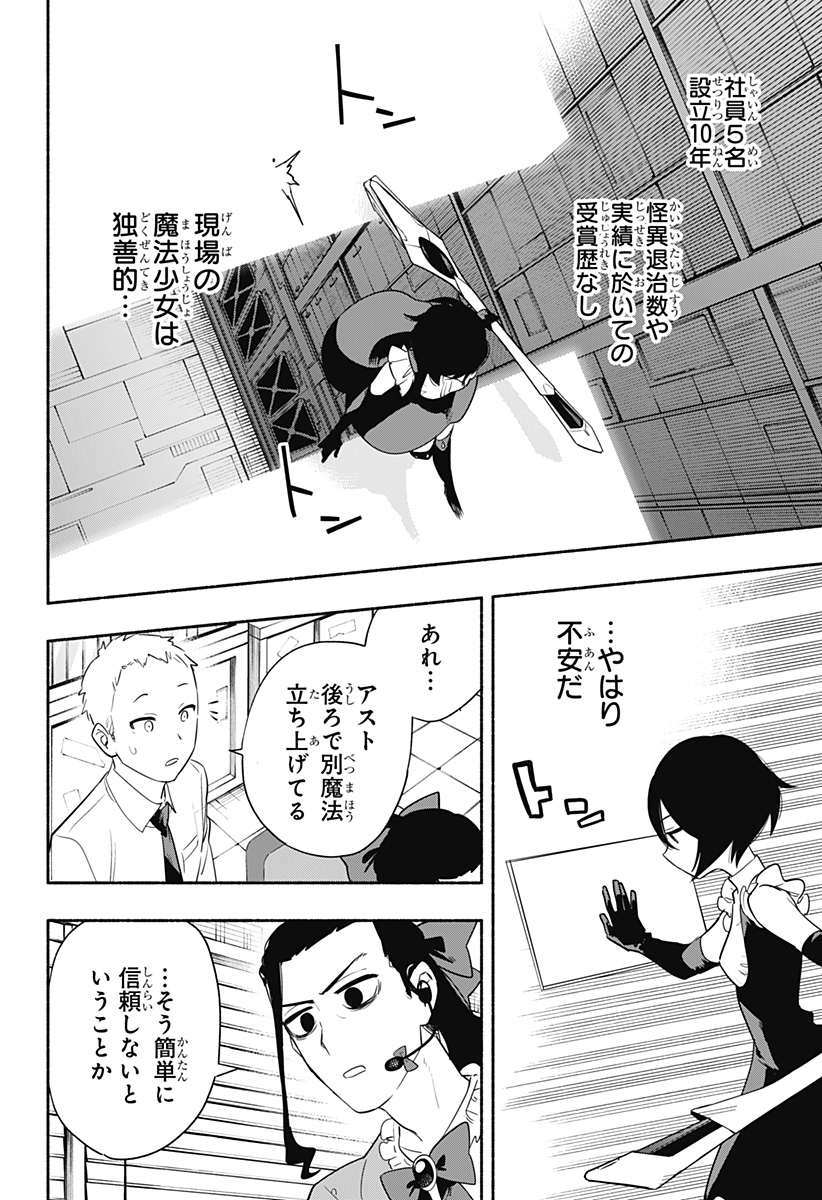 Kabushiki Gaisha MagiLumiere Chapter 44 4ページ