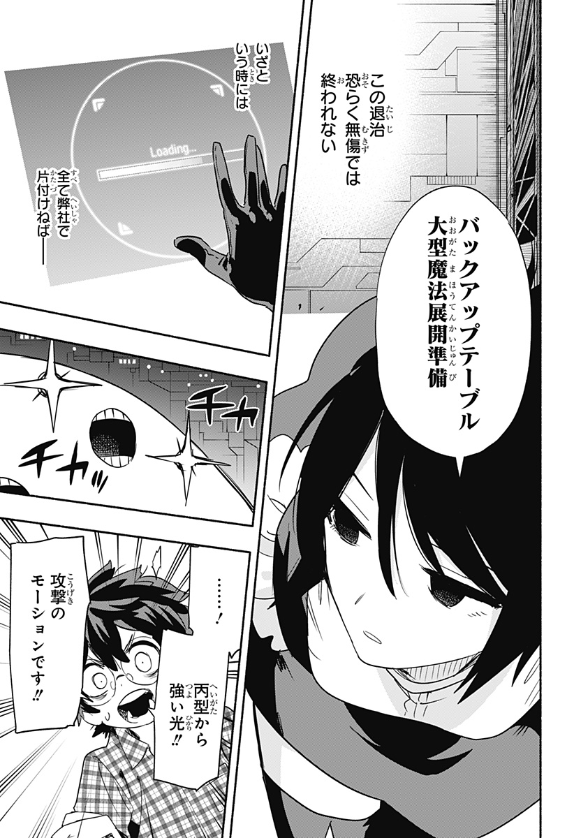 Kabushiki Gaisha MagiLumiere Chapter 44 5ページ