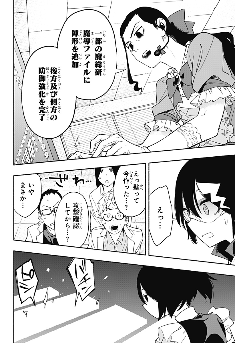 Kabushiki Gaisha MagiLumiere Chapter 44 8ページ