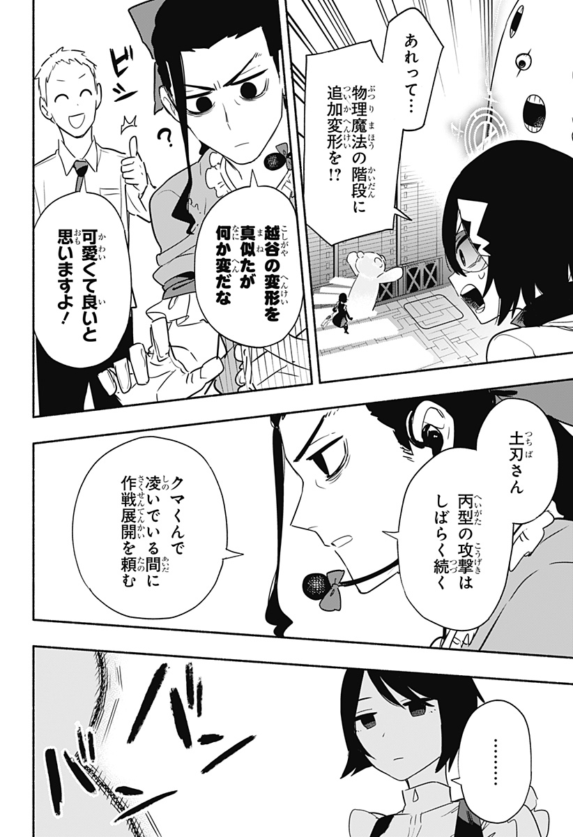 Kabushiki Gaisha MagiLumiere Chapter 44 10ページ