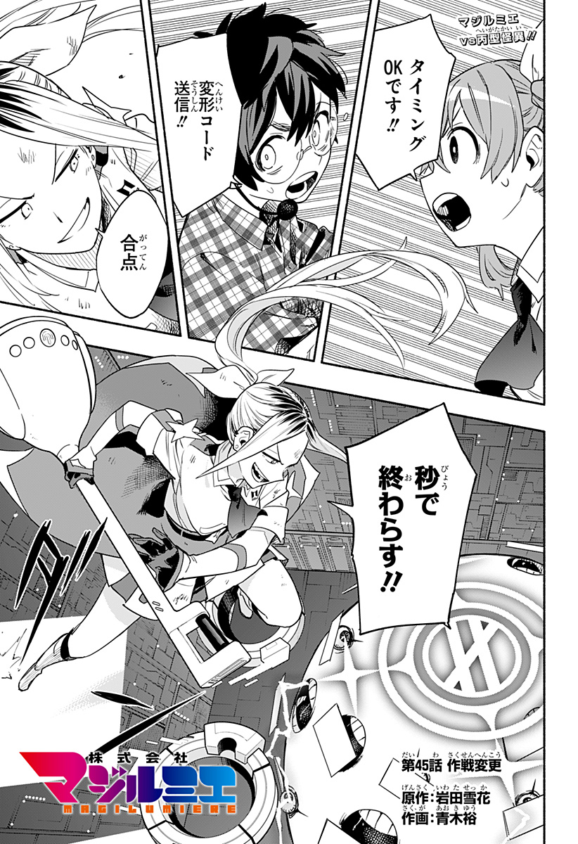 Kabushiki Gaisha MagiLumiere Chapter 45 1ページ