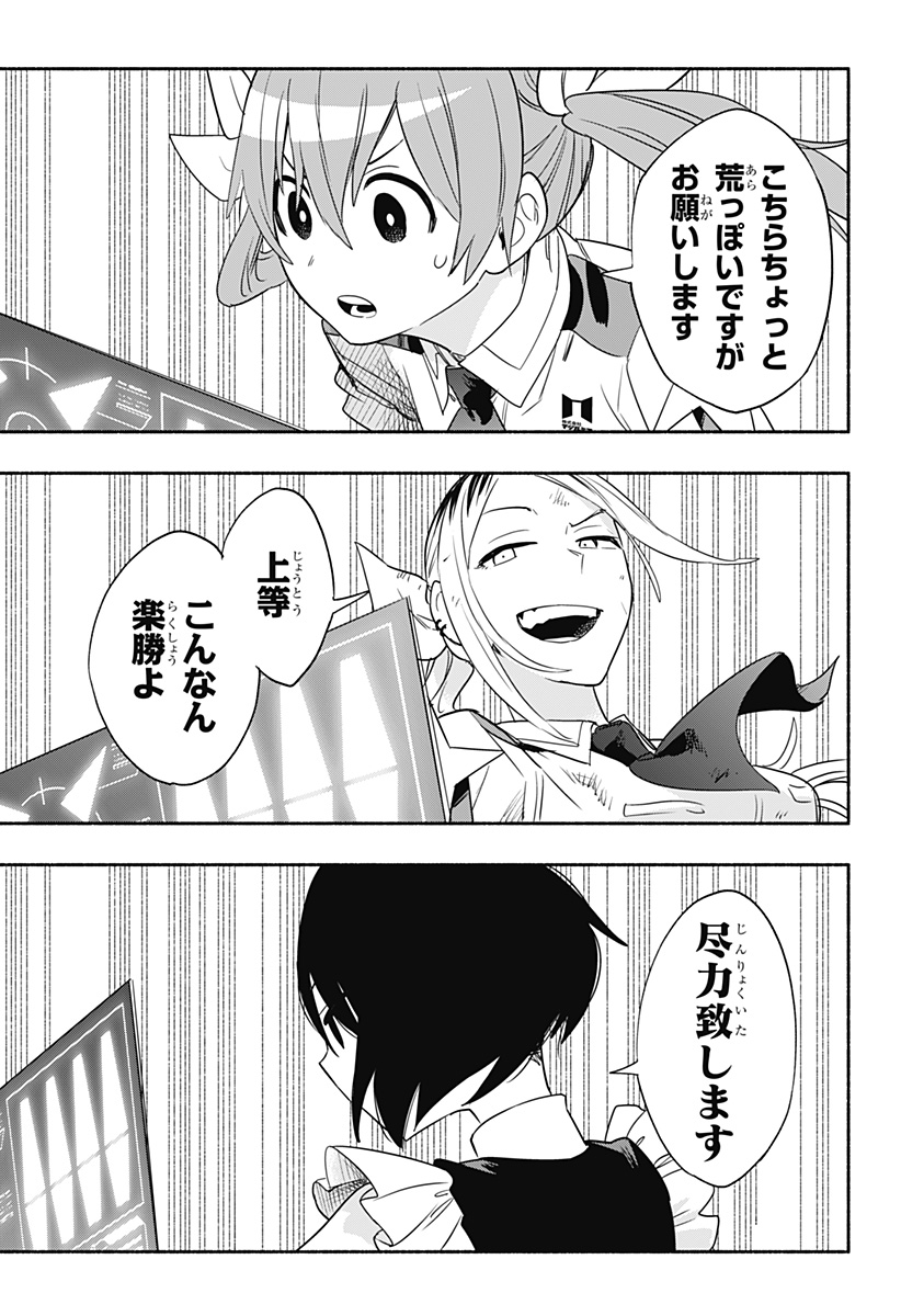 Kabushiki Gaisha MagiLumiere Chapter 45 11ページ