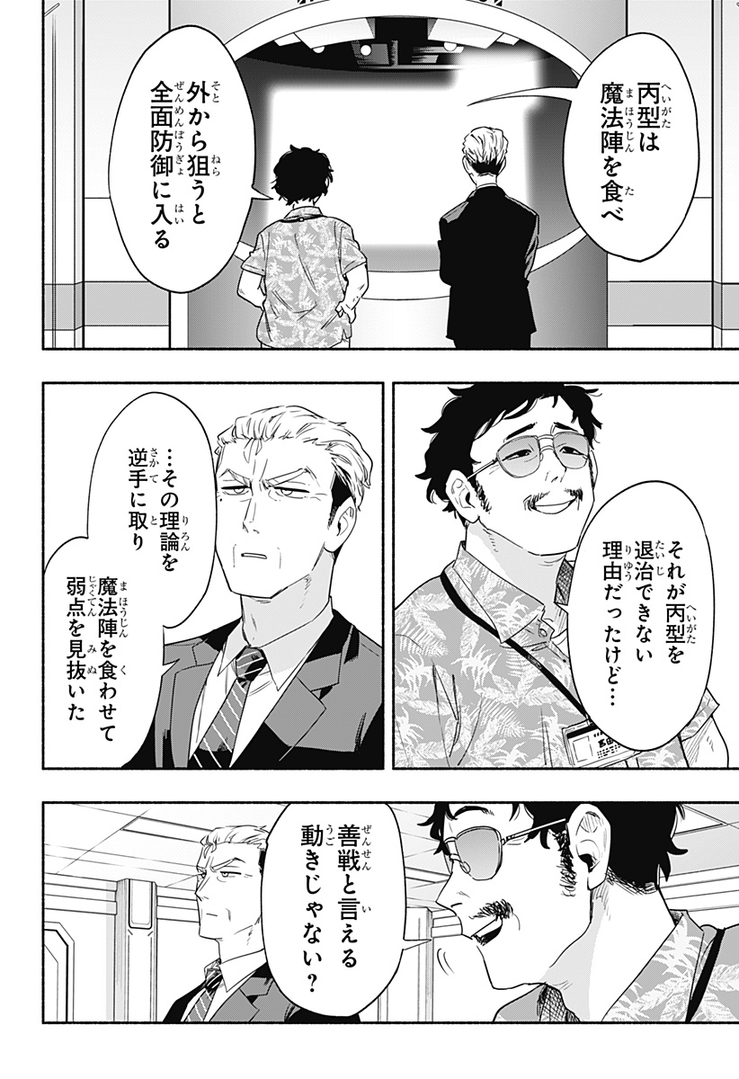 Kabushiki Gaisha MagiLumiere Chapter 45 12ページ