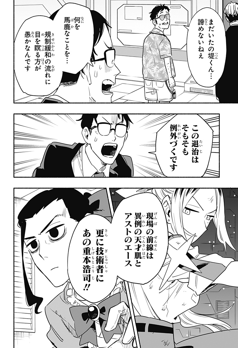 Kabushiki Gaisha MagiLumiere Chapter 45 14ページ