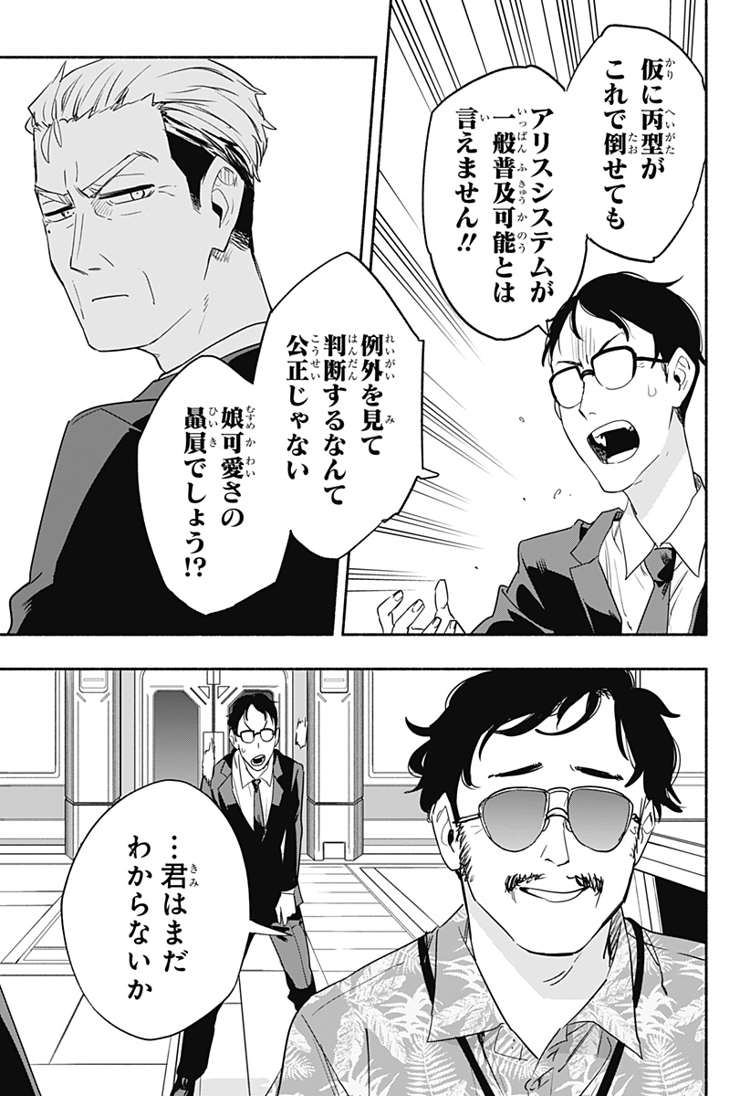 Kabushiki Gaisha MagiLumiere Chapter 45 15ページ