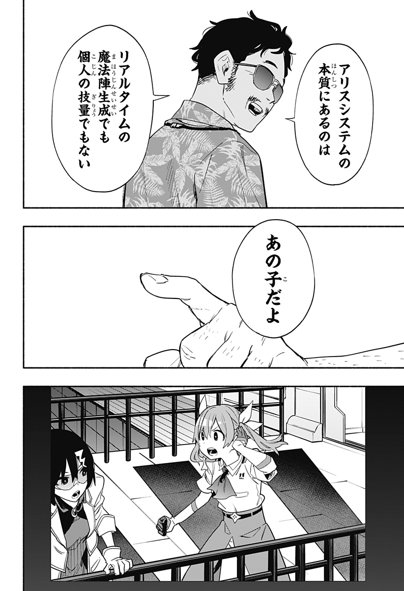 Kabushiki Gaisha MagiLumiere Chapter 45 16ページ