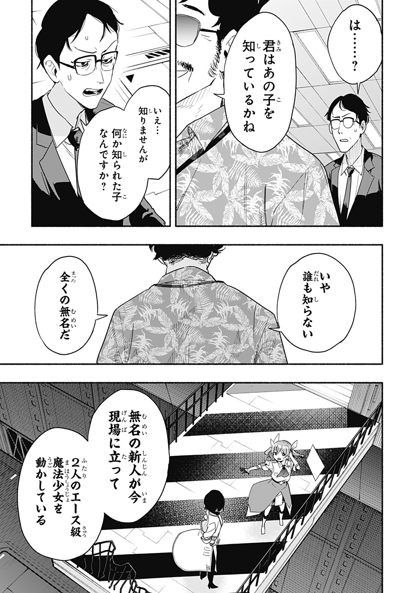 Kabushiki Gaisha MagiLumiere Chapter 45 17ページ