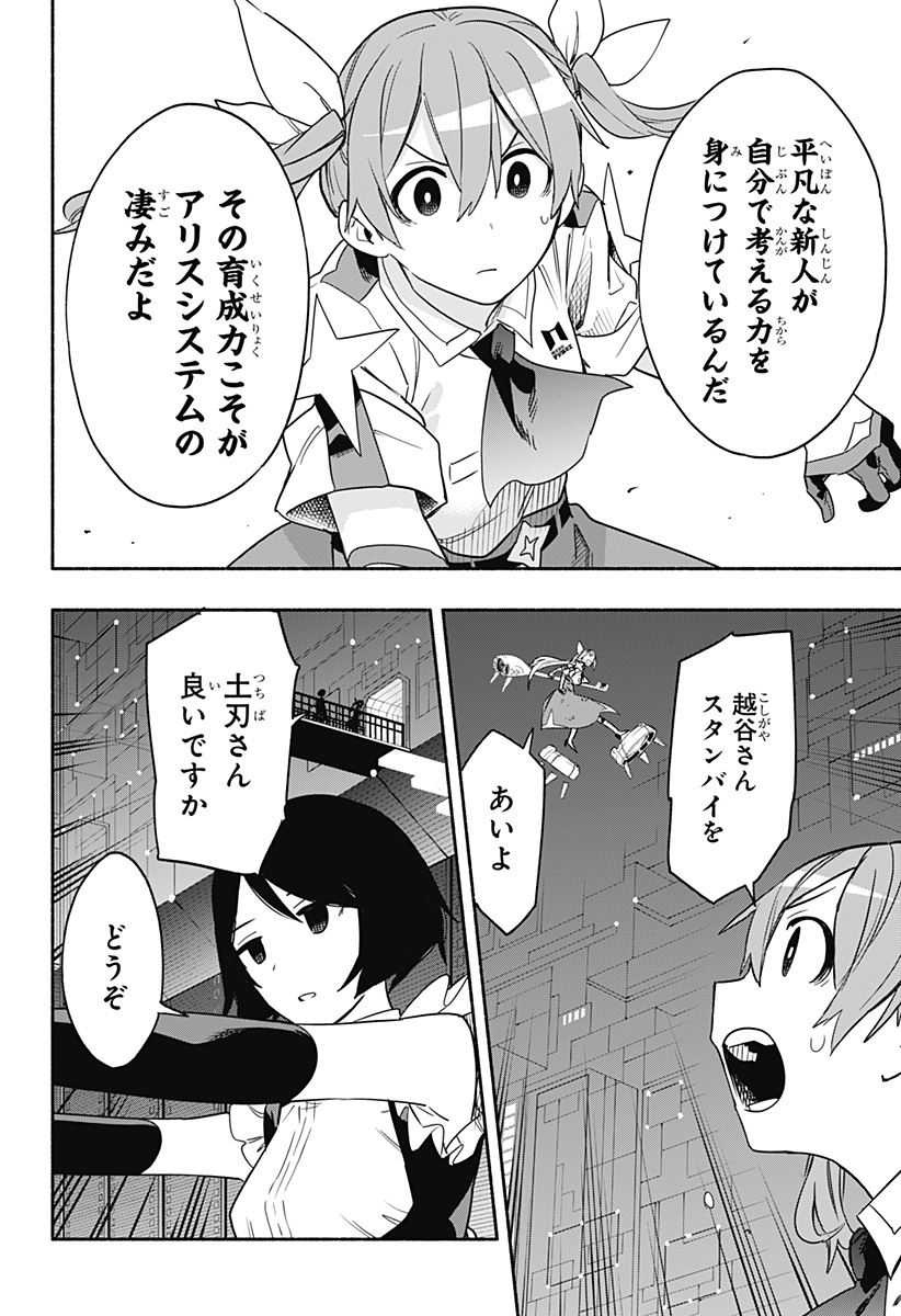 Kabushiki Gaisha MagiLumiere Chapter 45 18ページ
