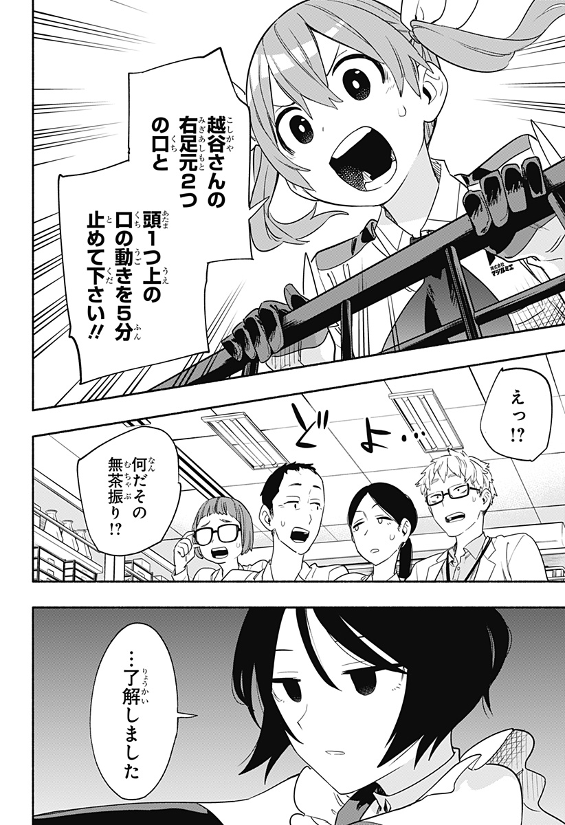 Kabushiki Gaisha MagiLumiere Chapter 45 8ページ