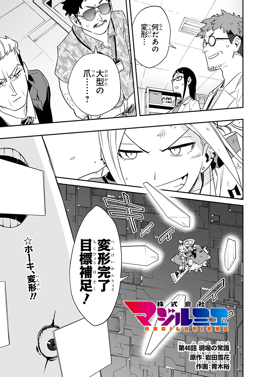 Kabushiki Gaisha MagiLumiere Chapter 46 1ページ
