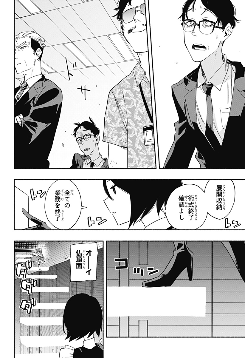 Kabushiki Gaisha MagiLumiere Chapter 46 14ページ