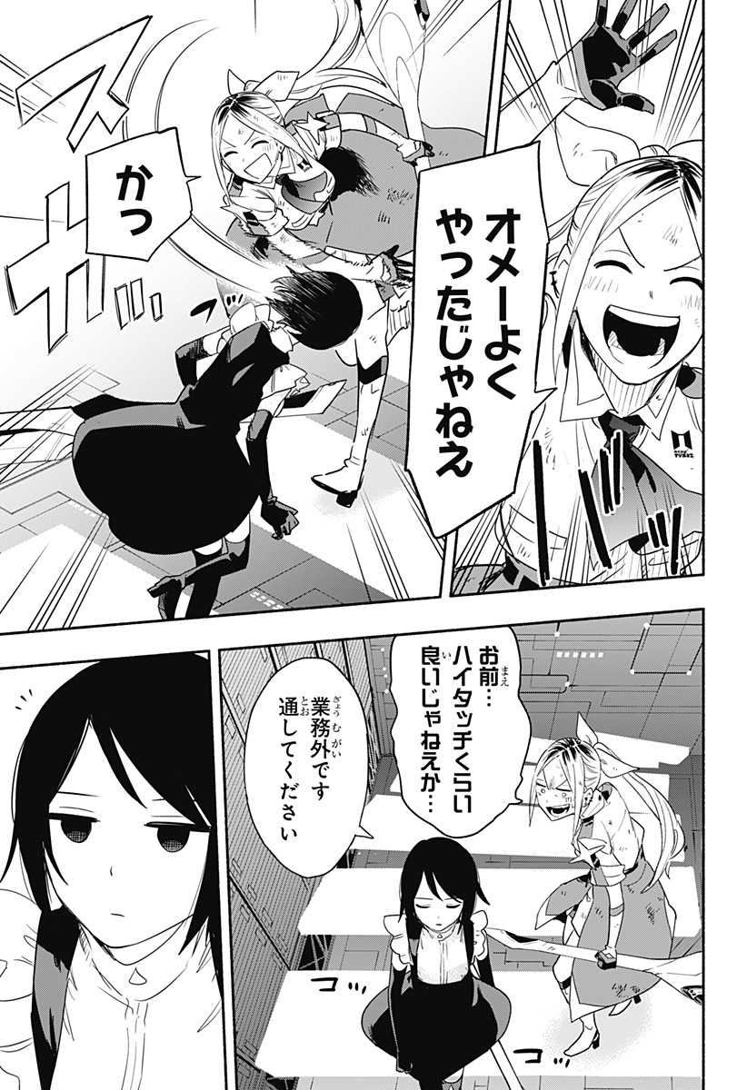 Kabushiki Gaisha MagiLumiere Chapter 46 15ページ