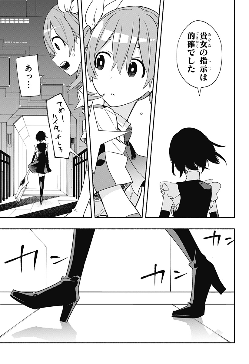 Kabushiki Gaisha MagiLumiere Chapter 46 17ページ