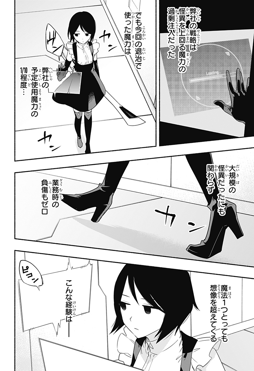 Kabushiki Gaisha MagiLumiere Chapter 46 18ページ