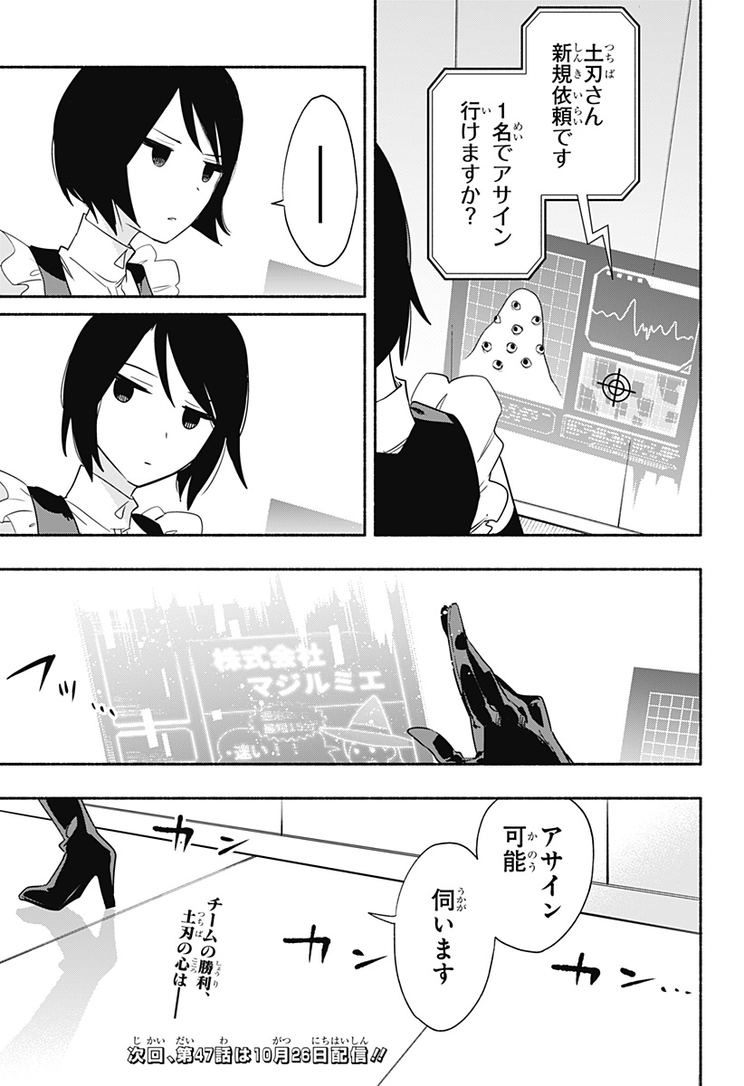 Kabushiki Gaisha MagiLumiere Chapter 46 19ページ