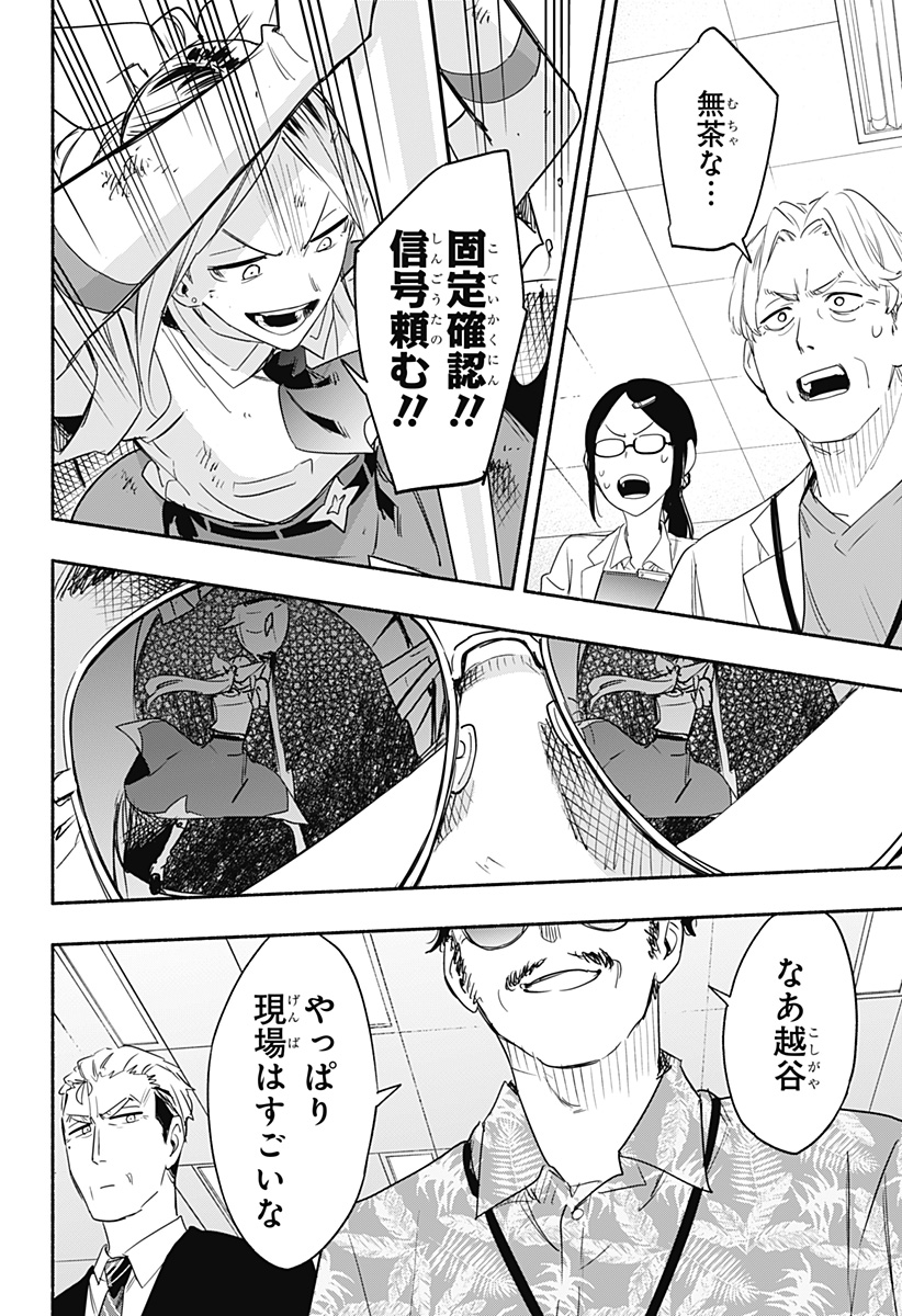 Kabushiki Gaisha MagiLumiere Chapter 46 6ページ