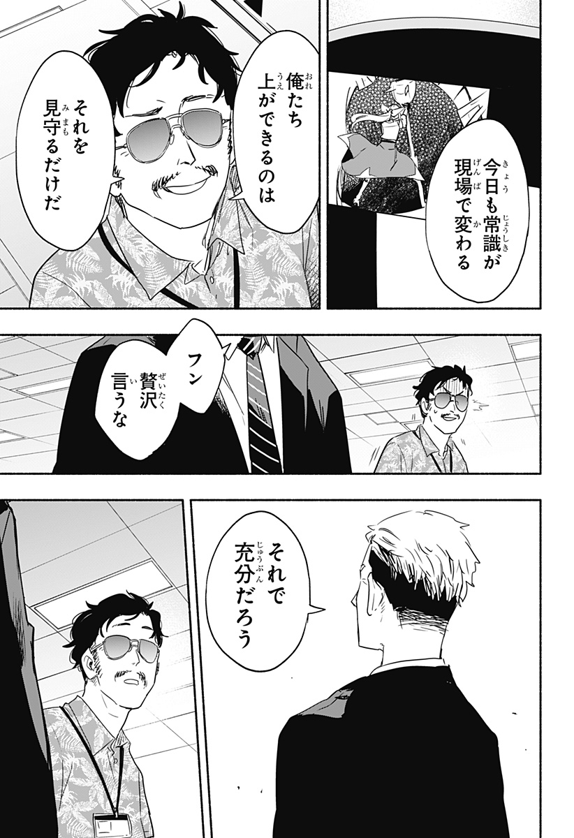 Kabushiki Gaisha MagiLumiere Chapter 46 7ページ