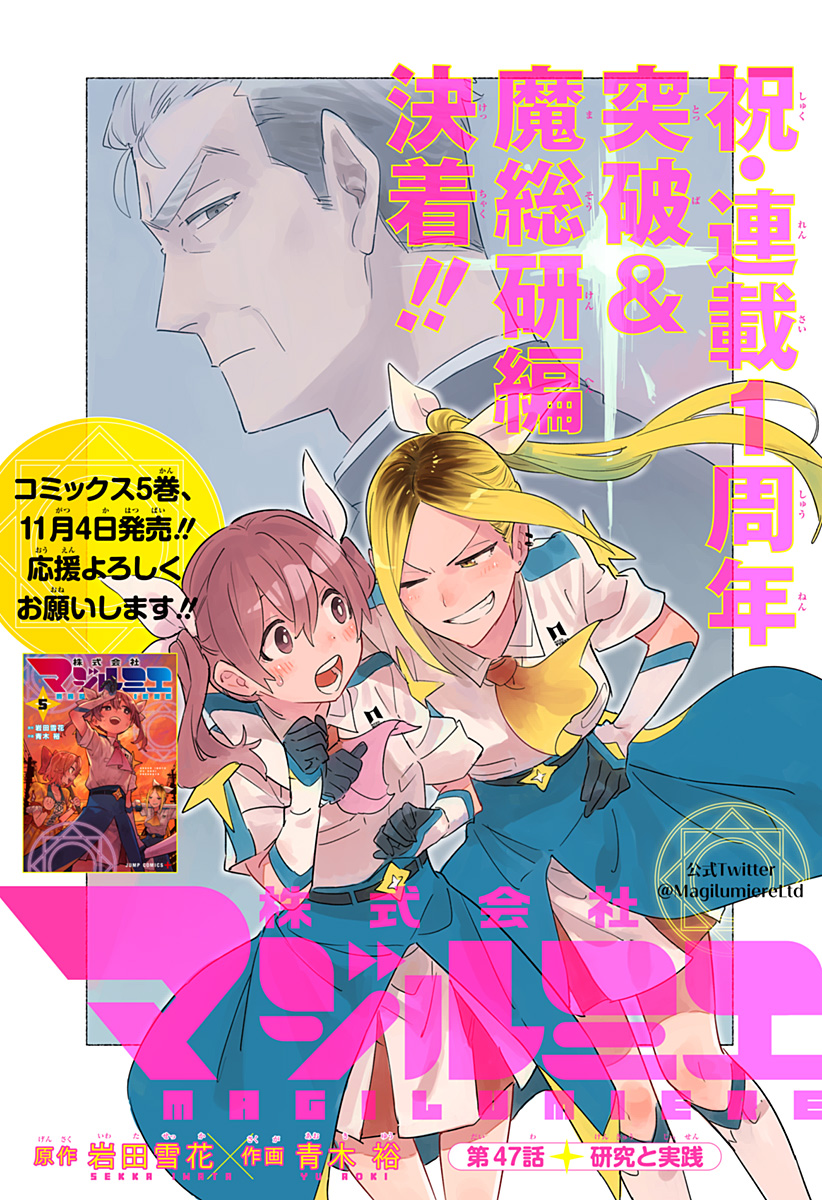Kabushiki Gaisha MagiLumiere Chapter 47 1ページ