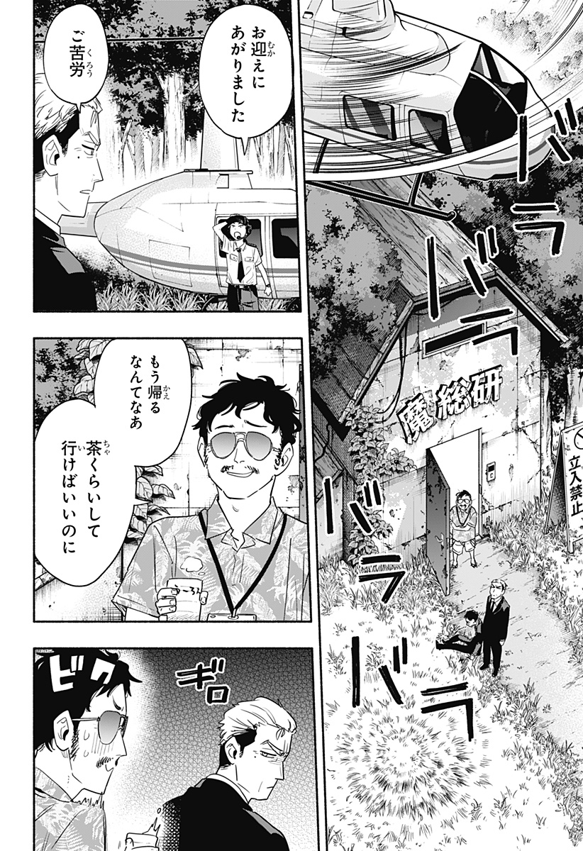 Kabushiki Gaisha MagiLumiere Chapter 47 11ページ