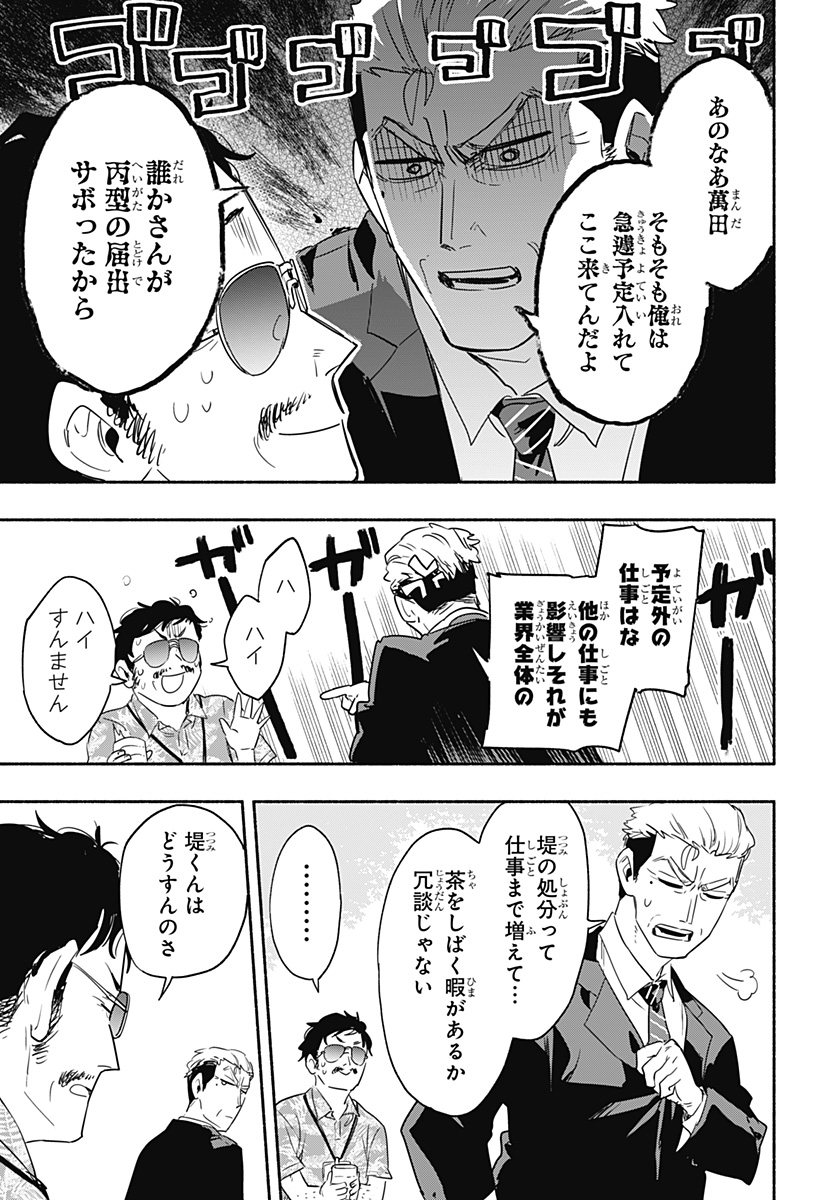 Kabushiki Gaisha MagiLumiere Chapter 47 12ページ