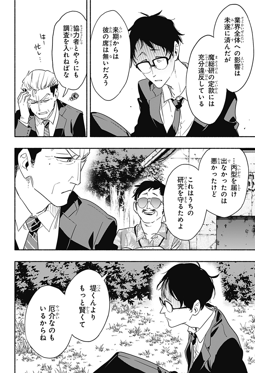 Kabushiki Gaisha MagiLumiere Chapter 47 13ページ