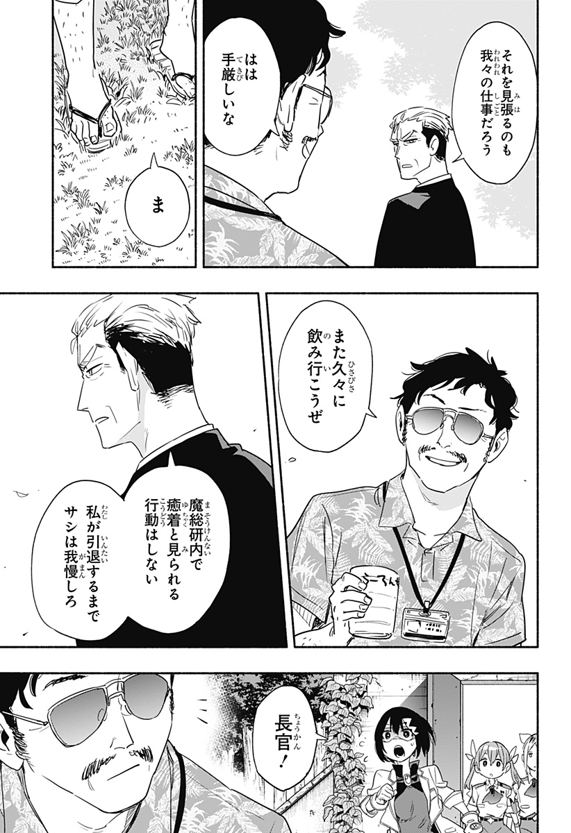 Kabushiki Gaisha MagiLumiere Chapter 47 14ページ