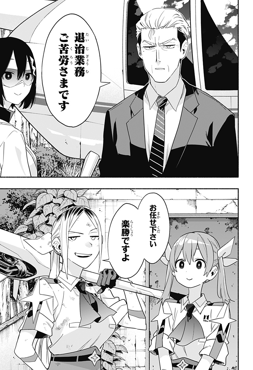 Kabushiki Gaisha MagiLumiere Chapter 47 16ページ