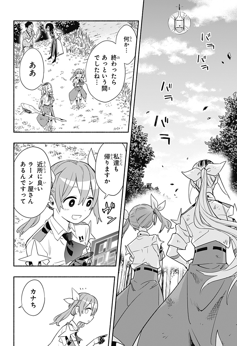 Kabushiki Gaisha MagiLumiere Chapter 47 17ページ