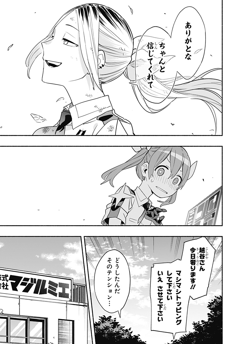 Kabushiki Gaisha MagiLumiere Chapter 47 18ページ
