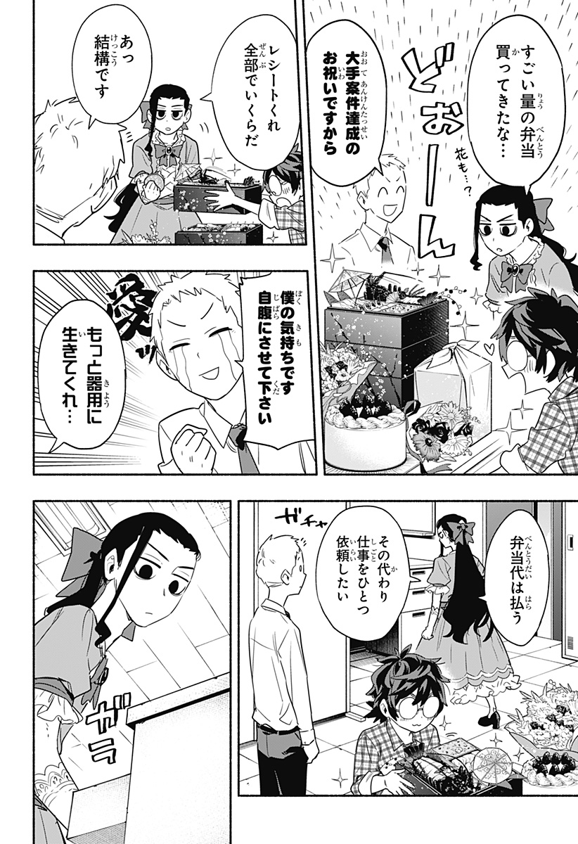 Kabushiki Gaisha MagiLumiere Chapter 47 19ページ