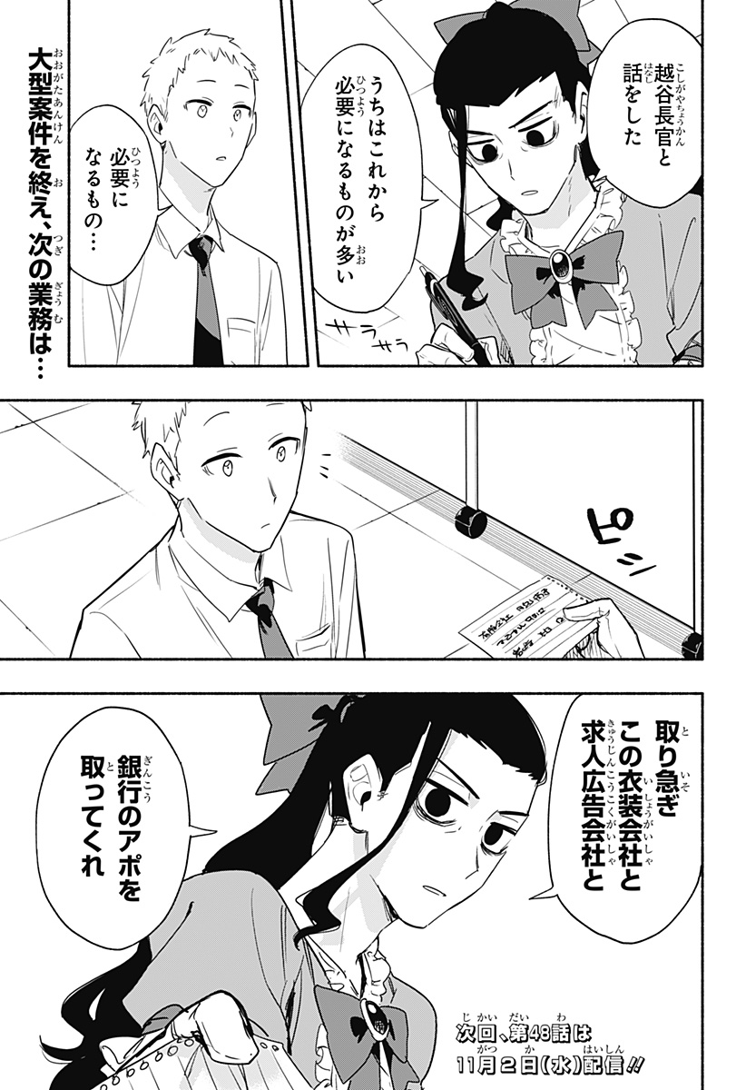 Kabushiki Gaisha MagiLumiere Chapter 47 20ページ