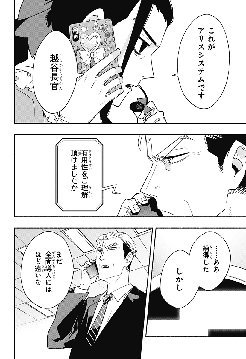 Kabushiki Gaisha MagiLumiere Chapter 47 3ページ