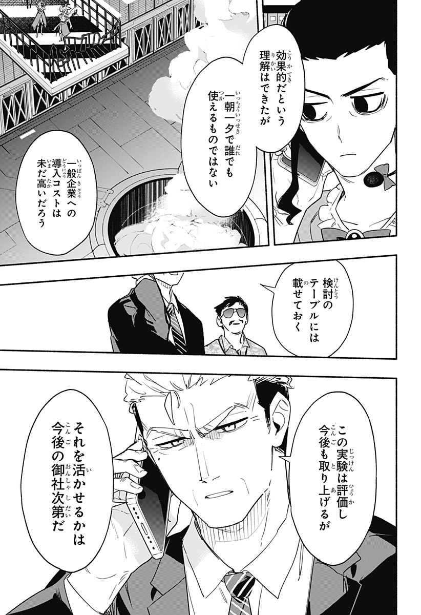Kabushiki Gaisha MagiLumiere Chapter 47 4ページ