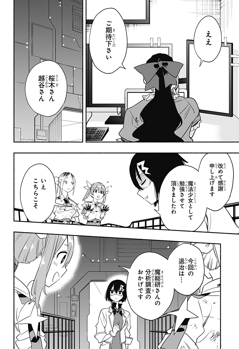 Kabushiki Gaisha MagiLumiere Chapter 47 5ページ