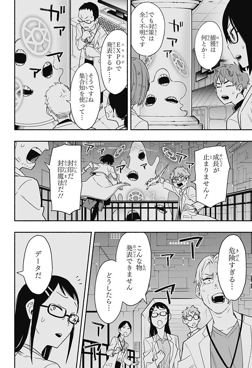 Kabushiki Gaisha MagiLumiere Chapter 47 7ページ