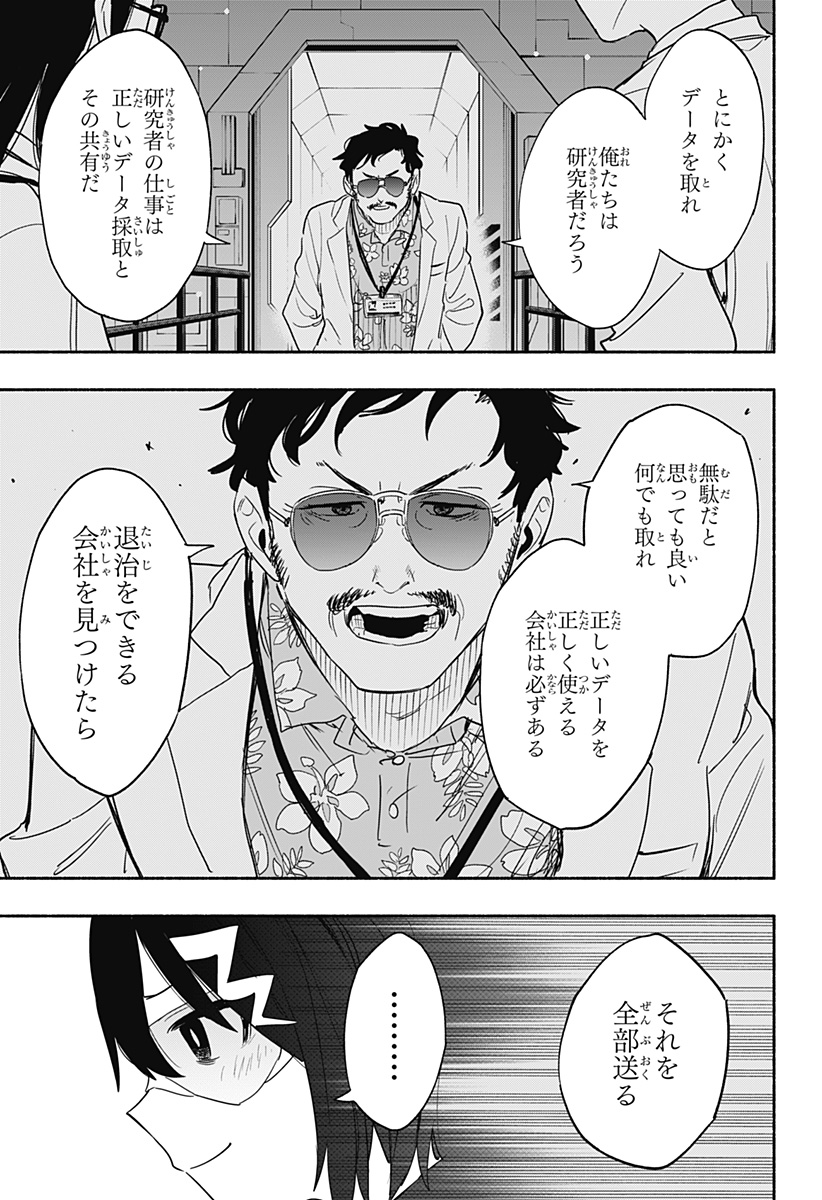 Kabushiki Gaisha MagiLumiere Chapter 47 8ページ