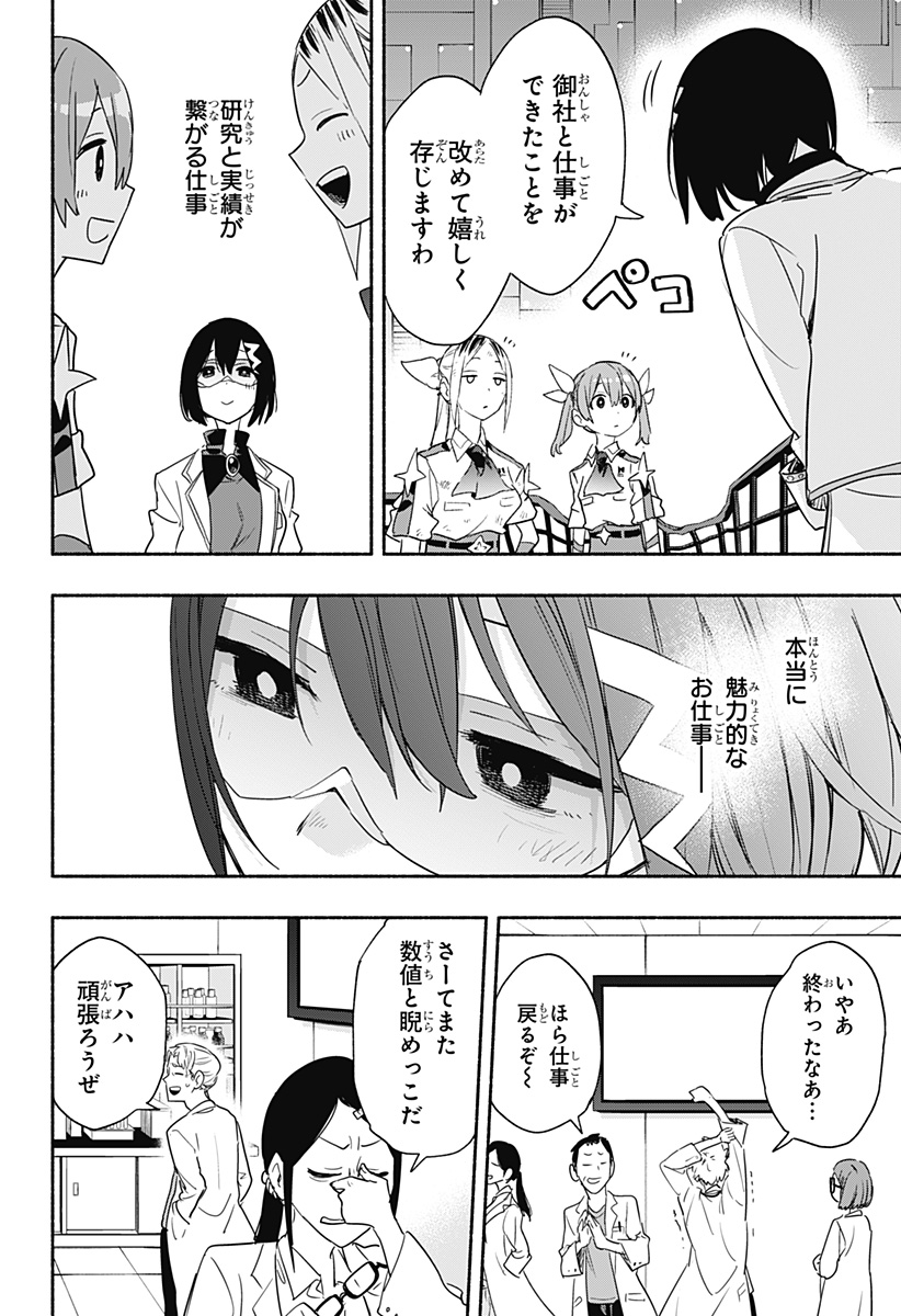 Kabushiki Gaisha MagiLumiere Chapter 47 9ページ