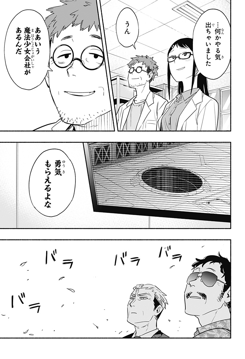 Kabushiki Gaisha MagiLumiere Chapter 47 10ページ
