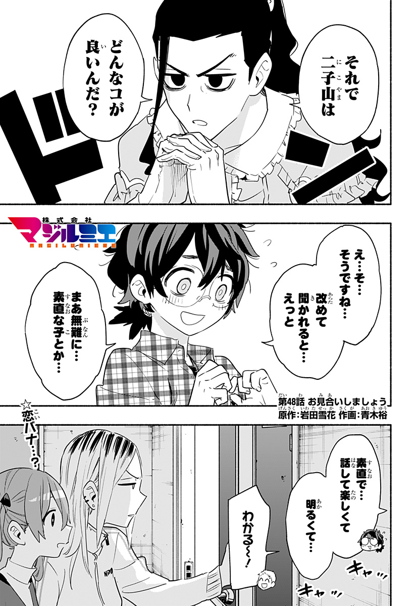 Kabushiki Gaisha MagiLumiere Chapter 48 1ページ