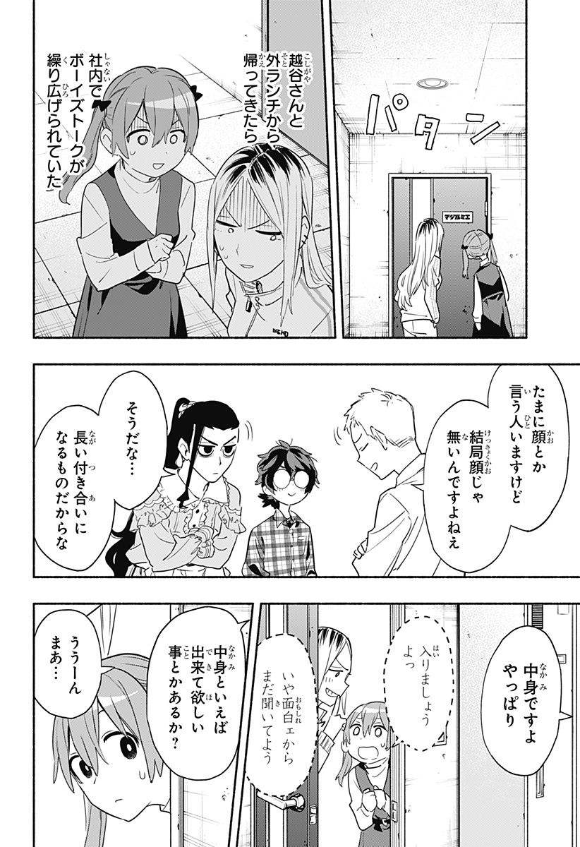 Kabushiki Gaisha MagiLumiere Chapter 48 2ページ