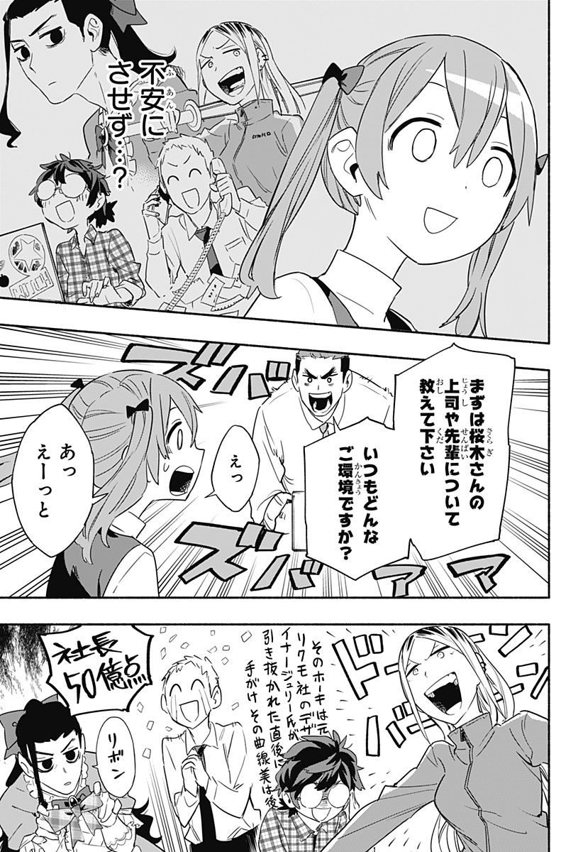 Kabushiki Gaisha MagiLumiere Chapter 48 11ページ