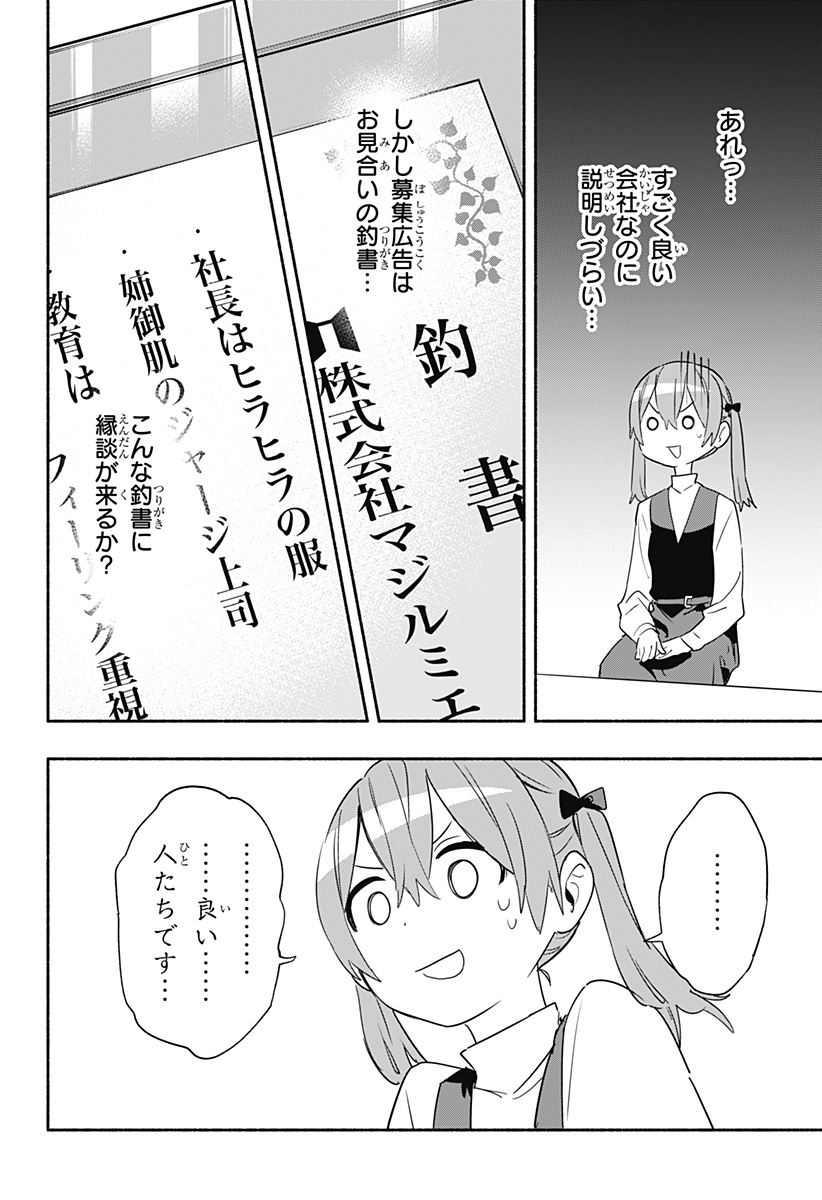 Kabushiki Gaisha MagiLumiere Chapter 48 12ページ