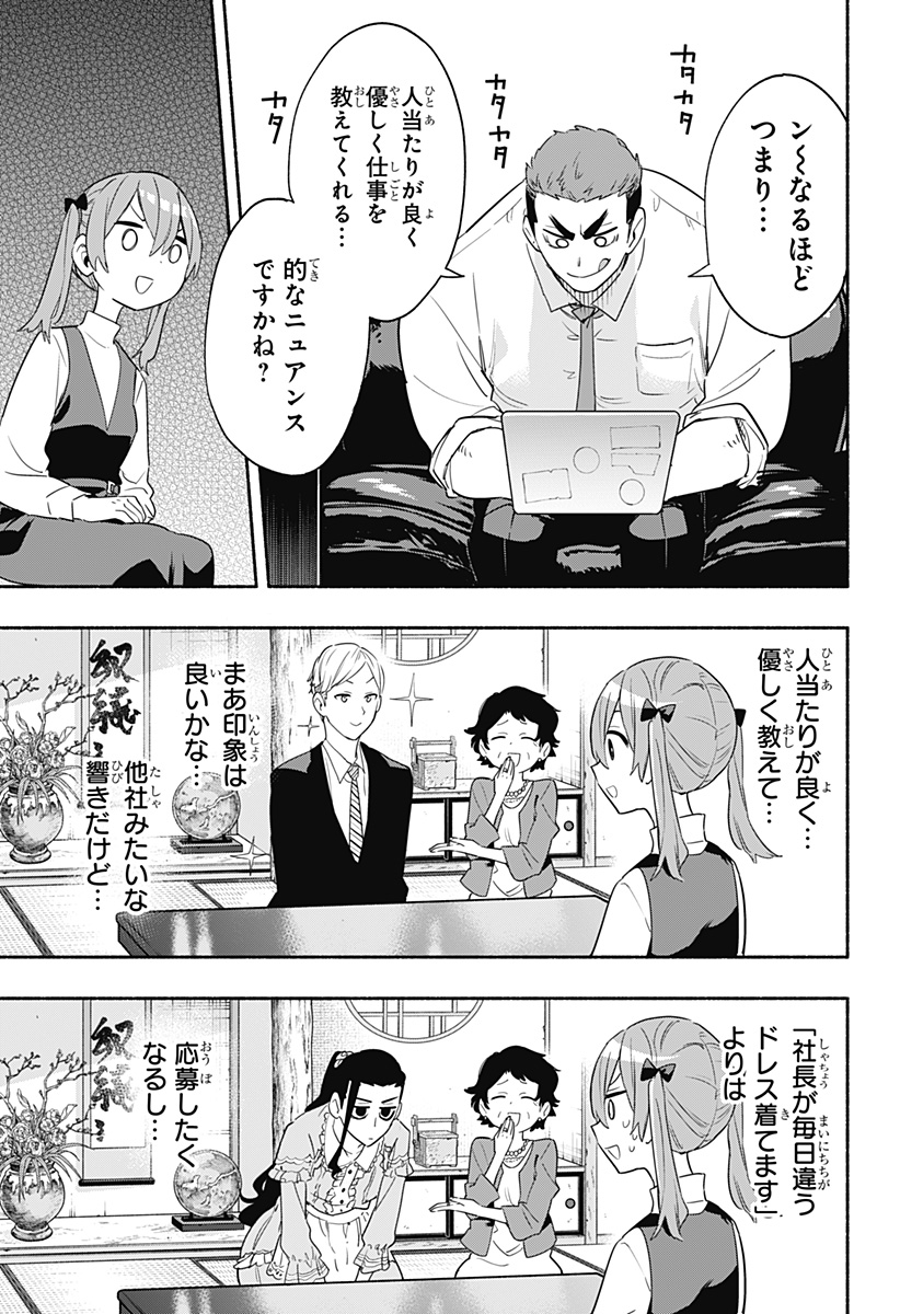 Kabushiki Gaisha MagiLumiere Chapter 48 13ページ