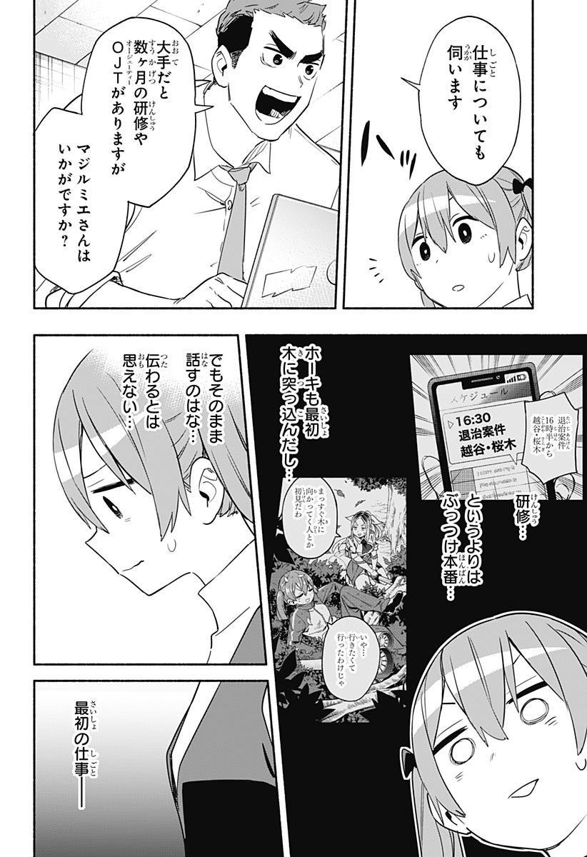 Kabushiki Gaisha MagiLumiere Chapter 48 14ページ
